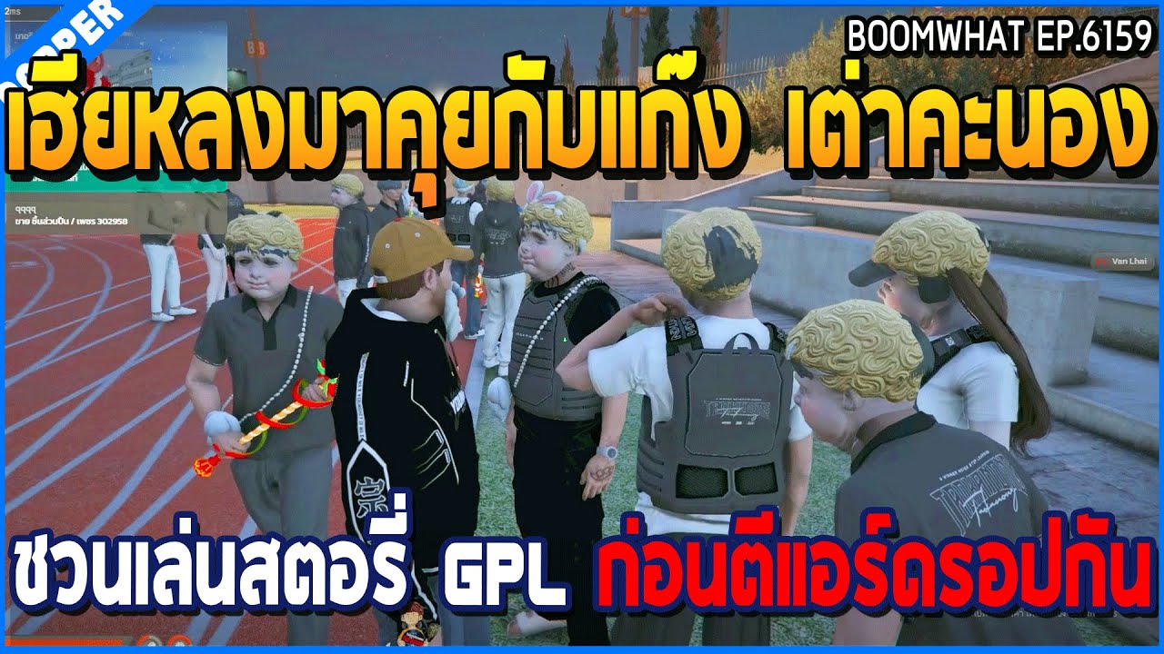 เมื่อเฮียหลงมาคุยกับแก๊ง เต่าคะนอง ชวนเล่นสตอรี่ GPL ก่อนตีแอร์ดรอปกัน | GTA V | WC3 EP.6159